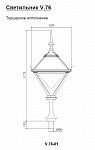 LIGHT FIXTURE V76