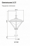 LIGHT FIXTURE V77