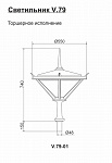 LIGHT FIXTURE V79