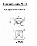 LIGHT FIXTURE V60