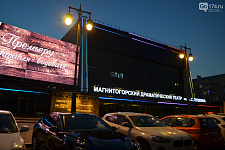 Magnitogorsk Drama Theater named after AS Pushkin